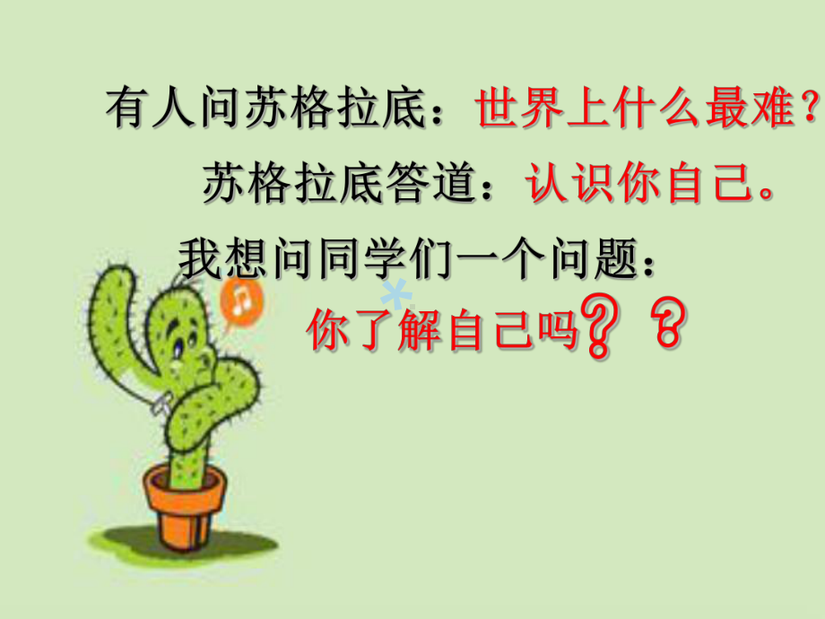 励志主题班会课件48748.ppt_第3页