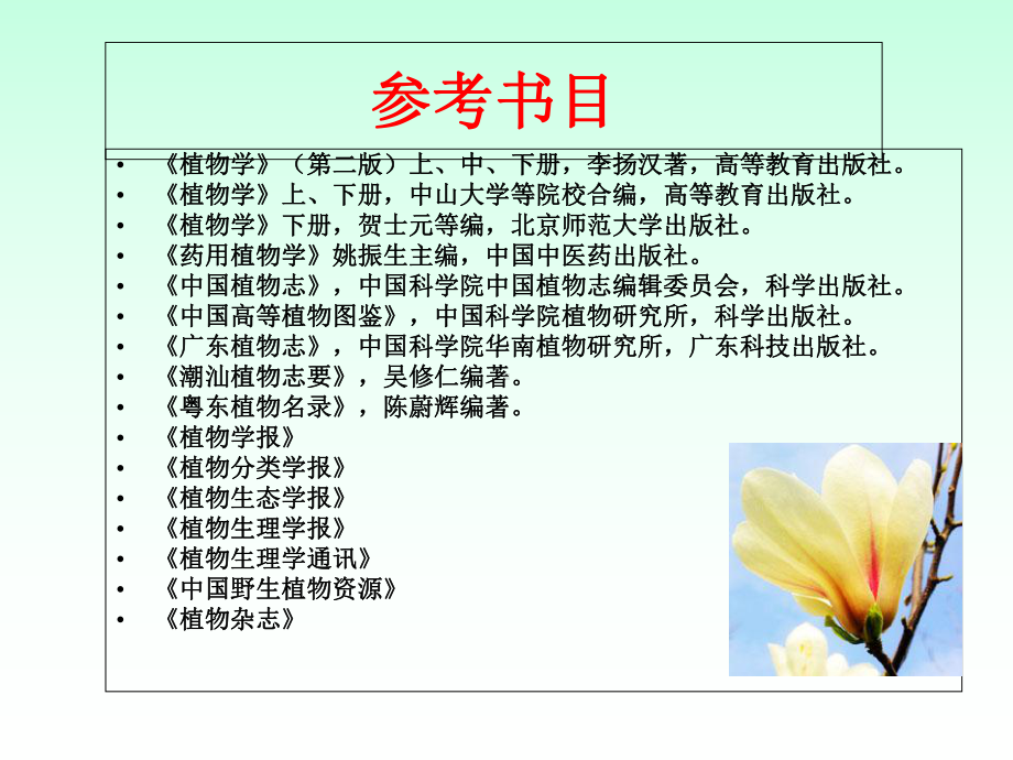 植物学-ppt课件.ppt_第3页