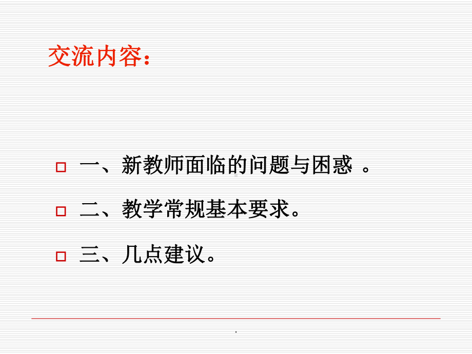 新入职教师常规培训ppt课件.ppt_第2页