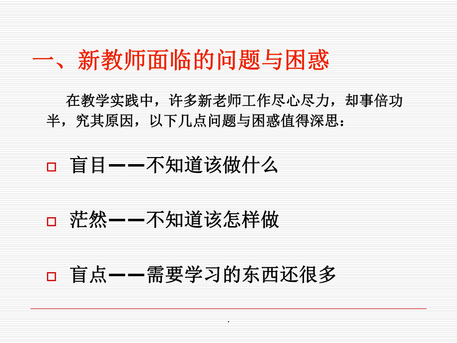 新入职教师常规培训ppt课件.ppt_第3页