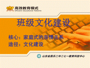 班级文化建设-ppt课件.ppt