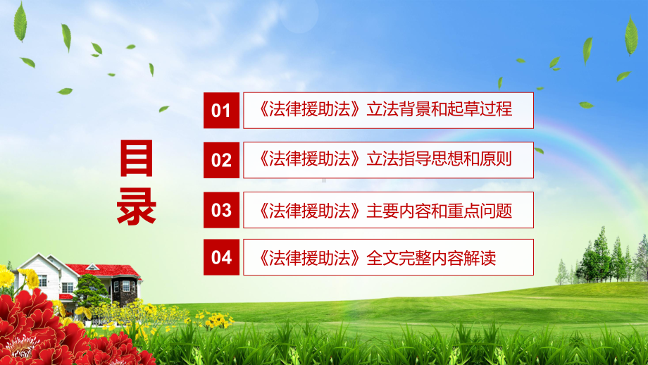 红色党政风立足基本国情2021年新制定《法律援助法》PPT课件.pptx_第3页