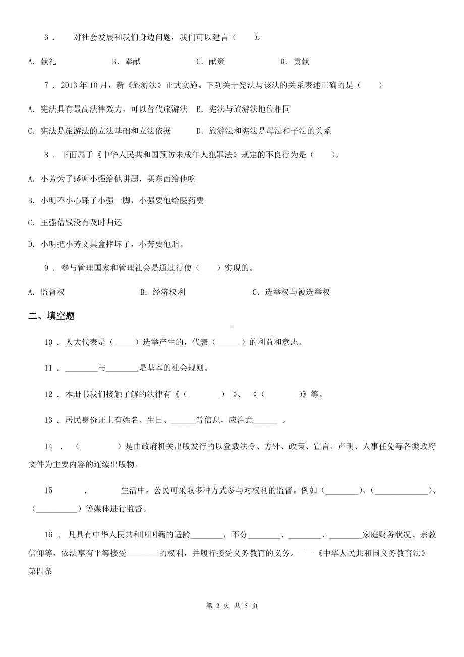 2020版六年级上册期末考试道德与法治试卷B卷.doc_第2页