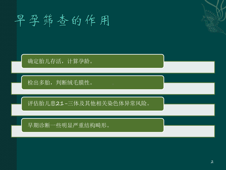 11至13周胎儿超声筛查PPT课件.ppt_第2页