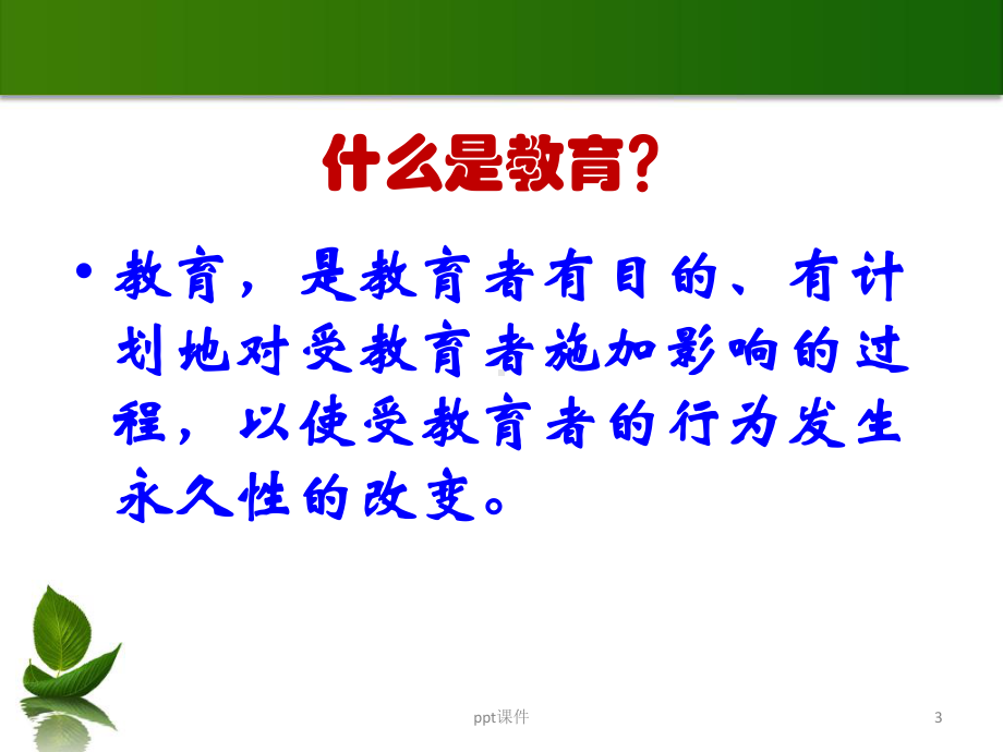 带教老师的角色-ppt课件.ppt_第3页