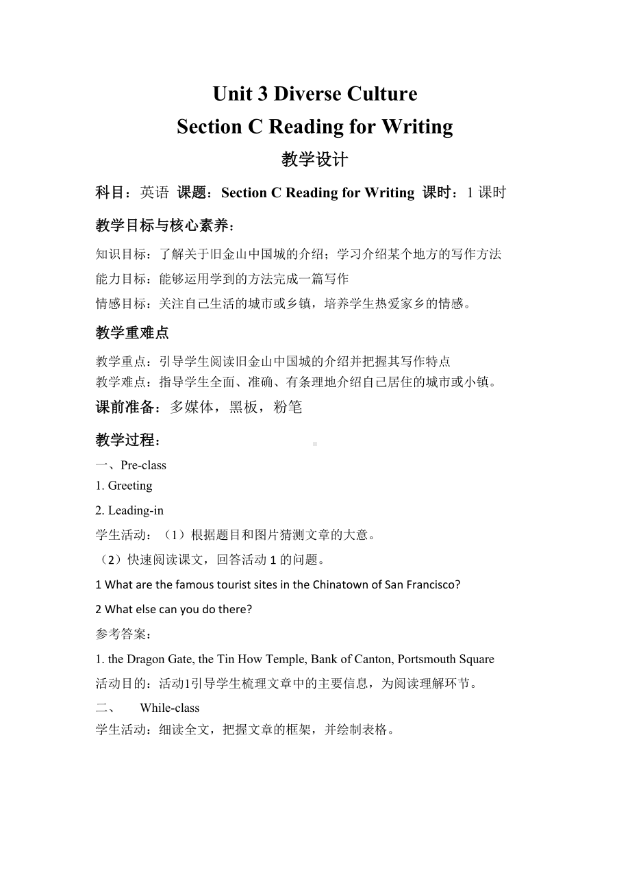 Unit 3 Diverse Cultures Section C Reading for Writing 教案-（2021新）人教版高中英语必修第三册(1).docx_第1页