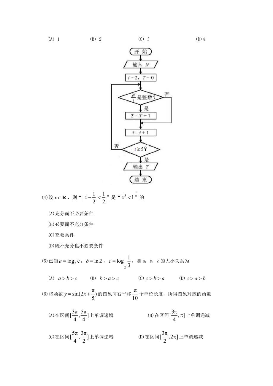 2018年天津高考理科数学真题及答案.doc_第2页