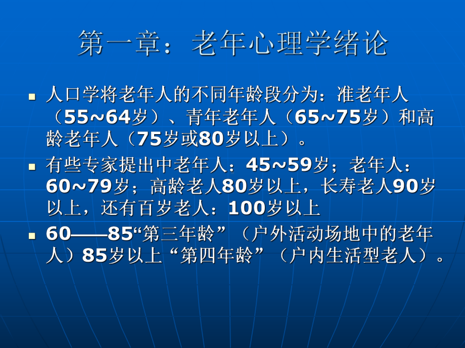 老年心理学课件.ppt_第2页