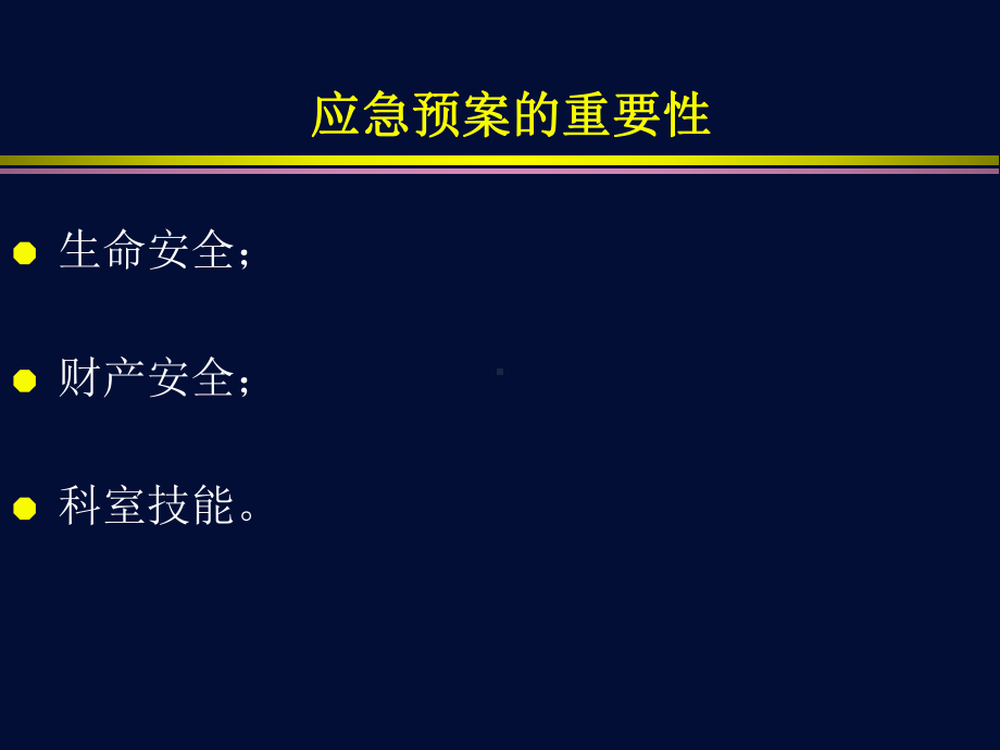 ICU停电停气应急预案ppt课件.ppt_第2页