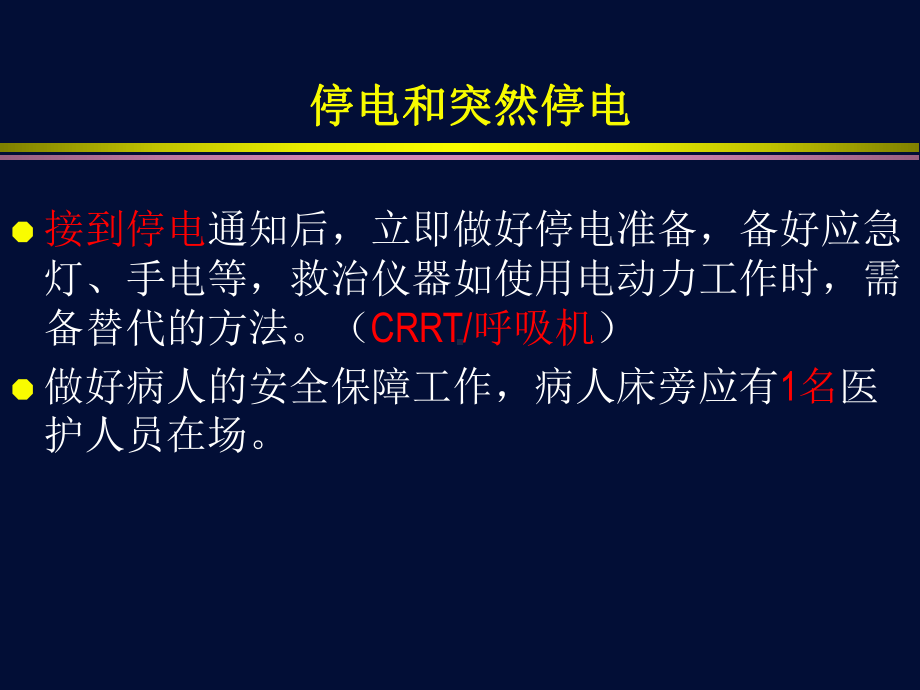 ICU停电停气应急预案ppt课件.ppt_第3页