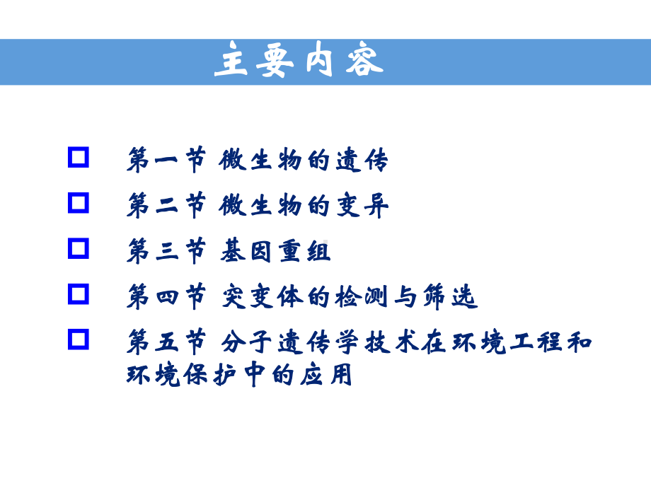 微生物的遗传和变异课件.pptx_第3页