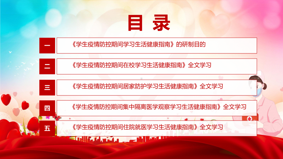 红色党政风完整解读2022年教育部《学生疫情防控期间学习生活健康指南》PPT.pptx_第3页