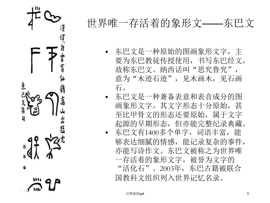 东巴文化及民俗ppt课件.ppt_第3页