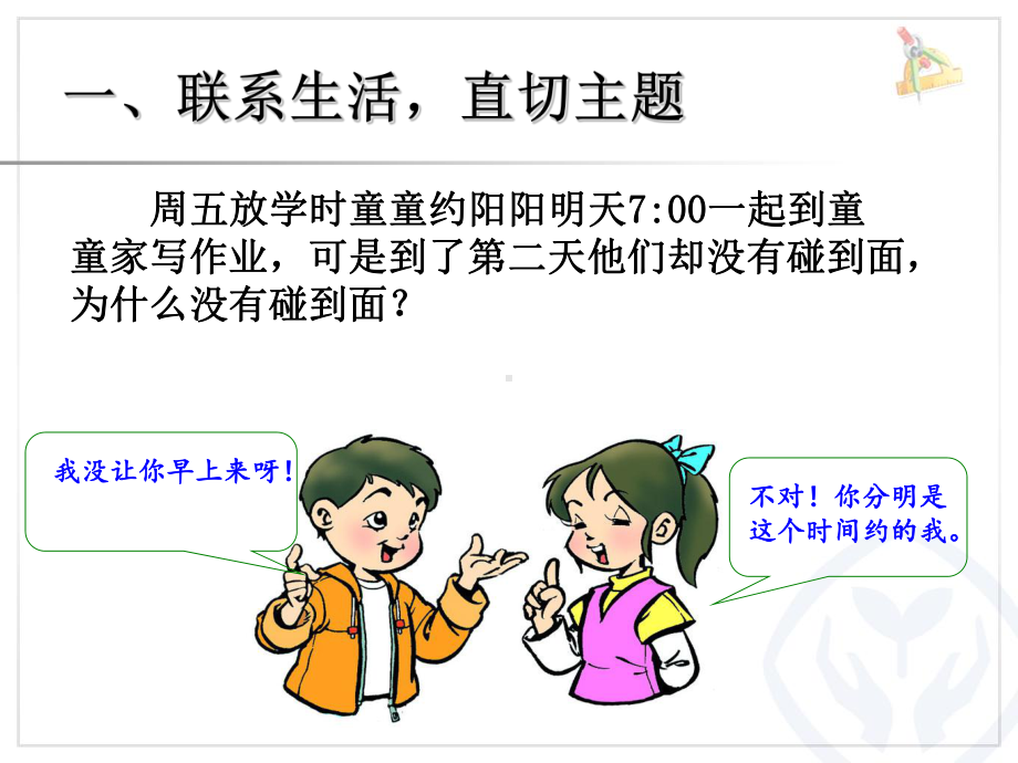 24时计时法课件.ppt_第2页