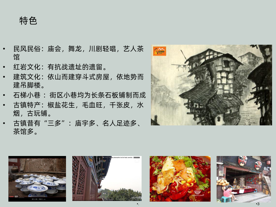 磁器口调研PPT课件.ppt_第3页