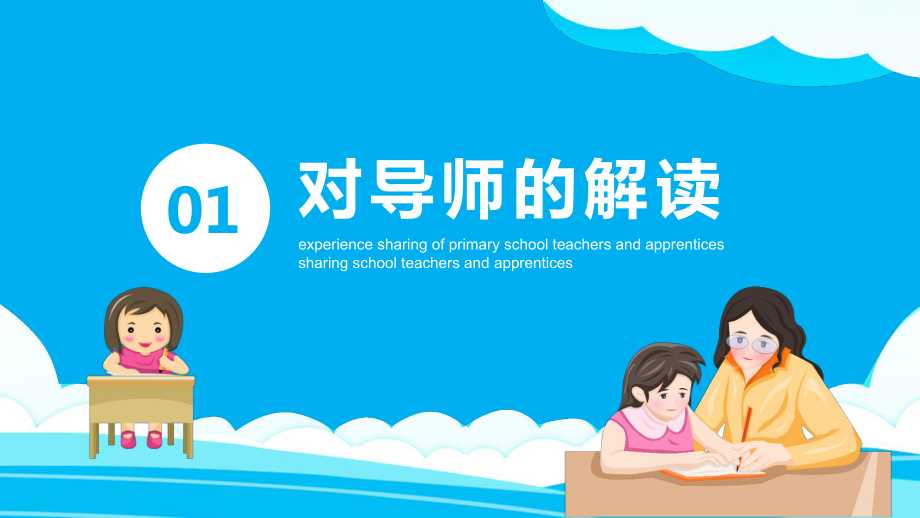 专题课件小学教师师徒结对经验分享PPT课件.pptx_第3页