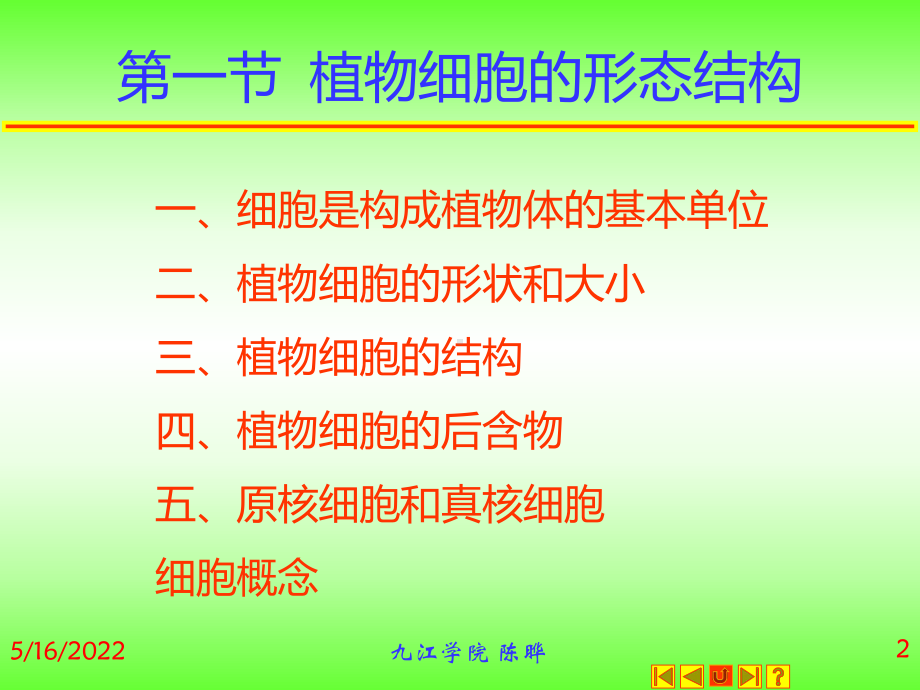 植物形态解剖学PPT课件.ppt_第2页