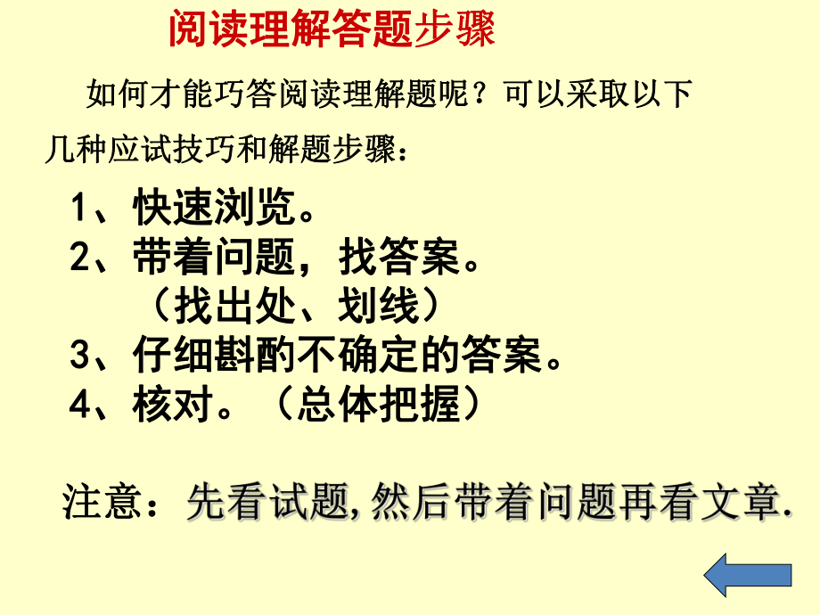 中考英语阅读理解与阅读表达公开课课件.ppt_第3页