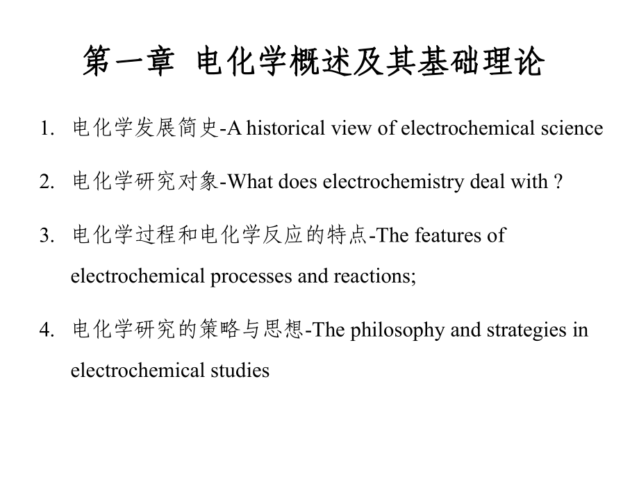 应用电化学课件.ppt_第3页