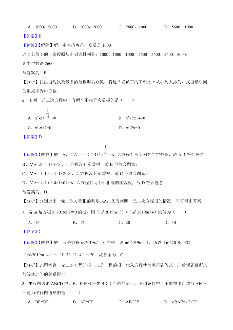 教师专用浙教版初数八年级下学期期中模拟试卷（1）.docx_第3页