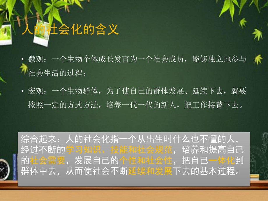 人的社会化-PPT课件.ppt_第2页