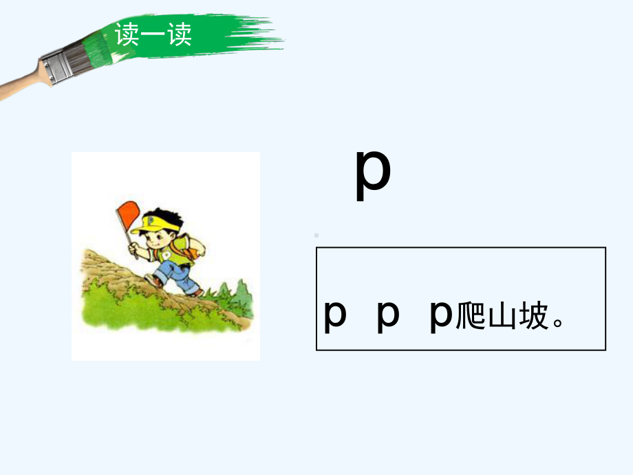 《b、p、m、f》课件.ppt_第3页