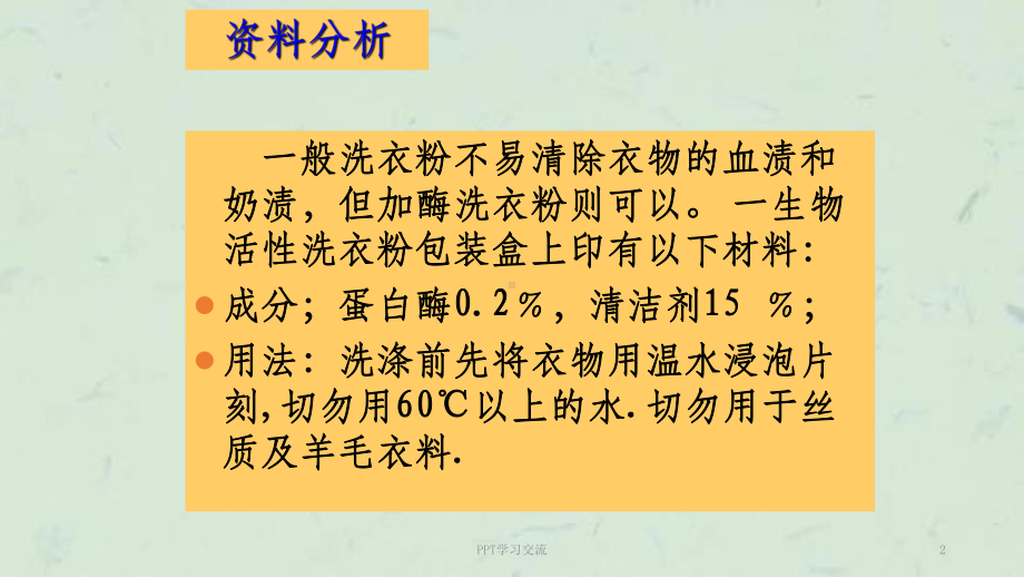 细胞中的能量通货ATP课件.ppt_第2页