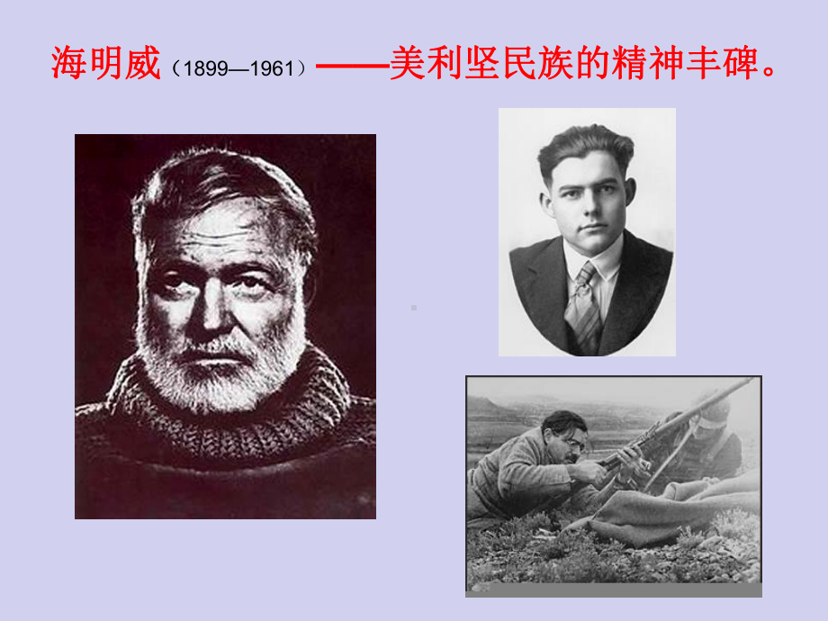 《老人与海》PPT教学课件.ppt_第2页