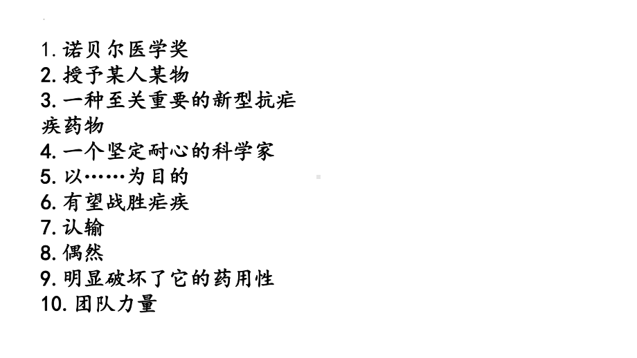 Unit 1 People of Achievement Language pointsppt课件-(2022新)人教版高中英语选择性必修第一册.pptx_第2页