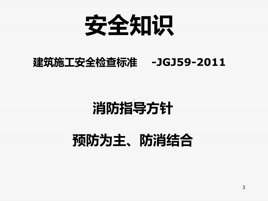 动火作业PPT课件(同名805).ppt_第3页