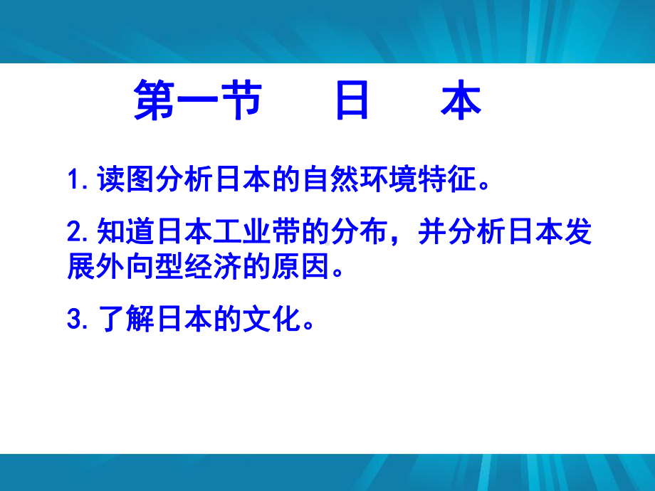 《日本》我们邻近的地区和国家PPT课件.ppt_第2页