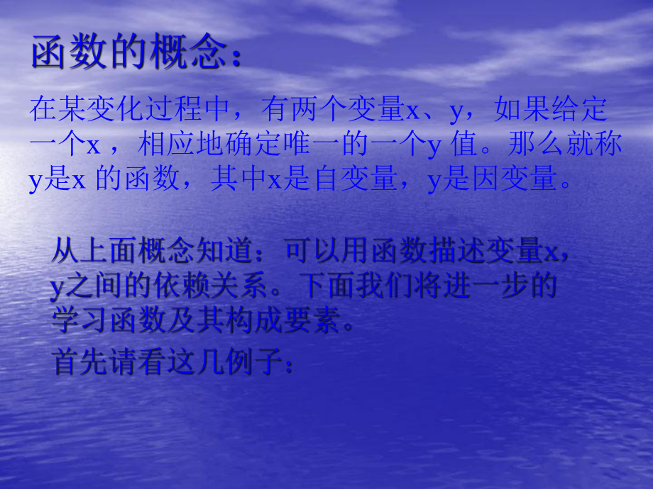 高中数学《函数的概念》ppt课件(同名1344).ppt_第3页