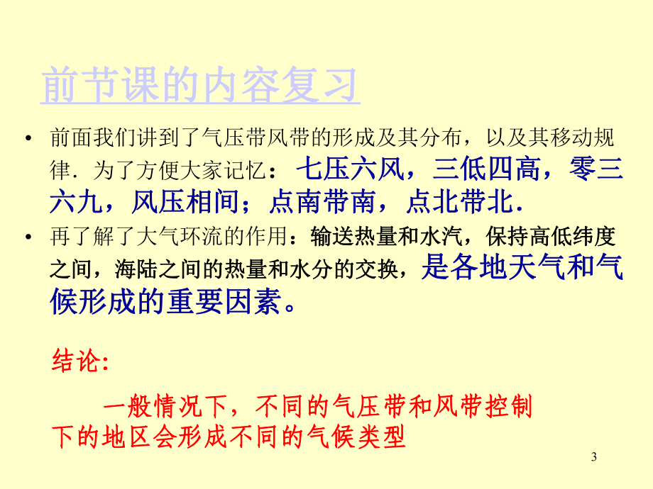 气压带风带对气候的影响完整PPT课件.ppt_第3页