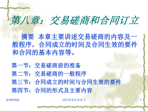 国际贸易PPT课件.ppt