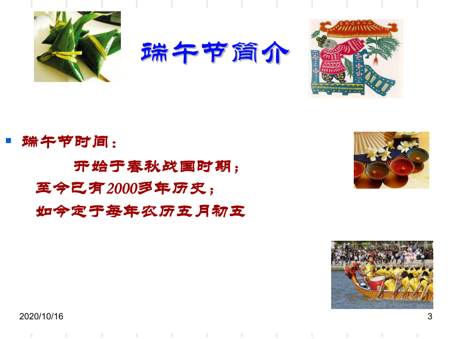 端午节PPT教学课件.ppt_第3页