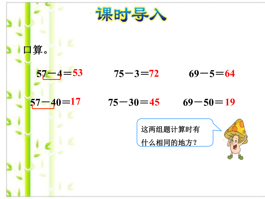 （新）苏教版一年级数学下册两位数减一位数(退位)-优质课件.ppt.ppt_第2页