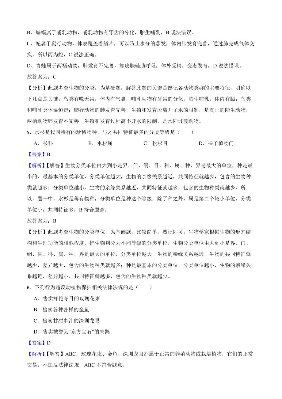 广东省中考生物三年真题汇编 生物的多样性及其保护（教师用卷）.pdf_第3页