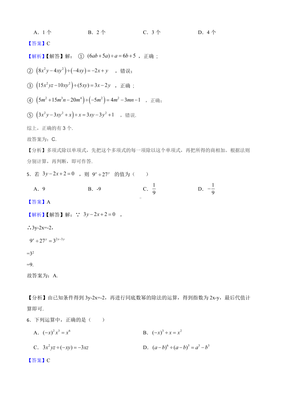 北师大数学七下复习阶梯训练：整式的乘除（提高训练）（教师用卷）.pdf_第3页