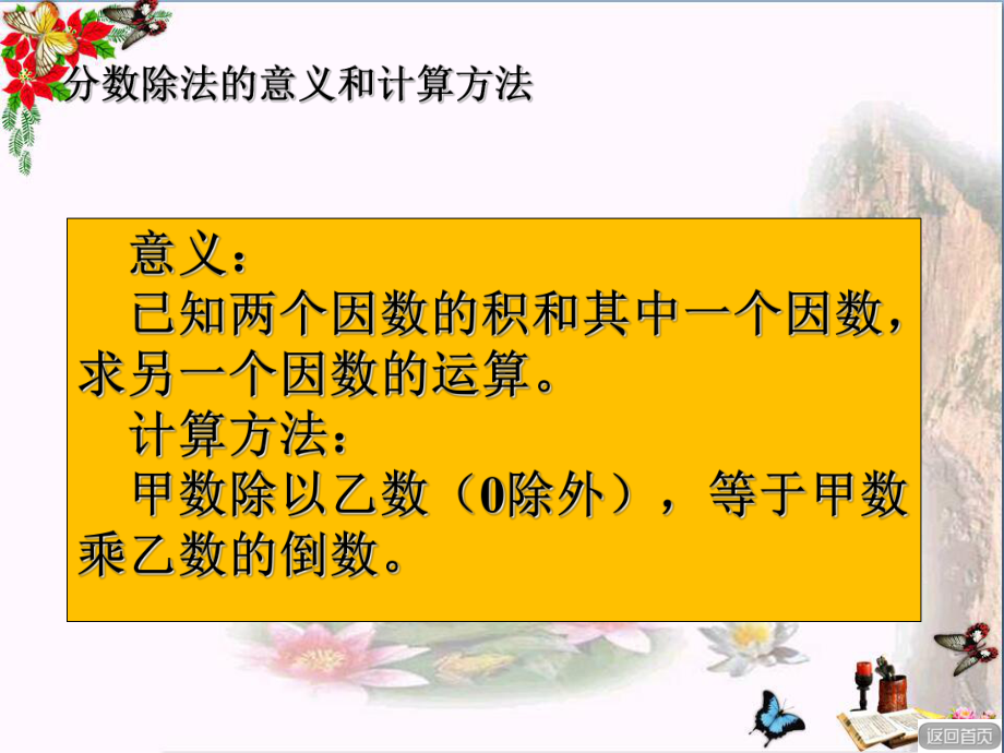 六年级数学上册-第三单元-分数除法复习课优秀课件.ppt_第2页