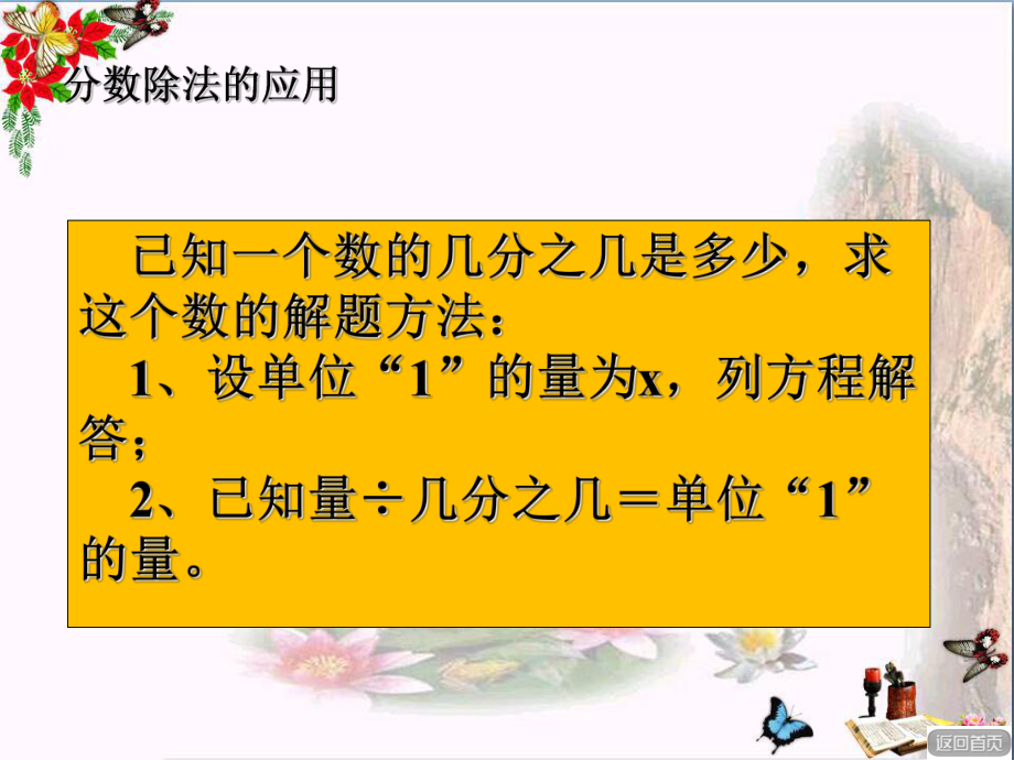 六年级数学上册-第三单元-分数除法复习课优秀课件.ppt_第3页