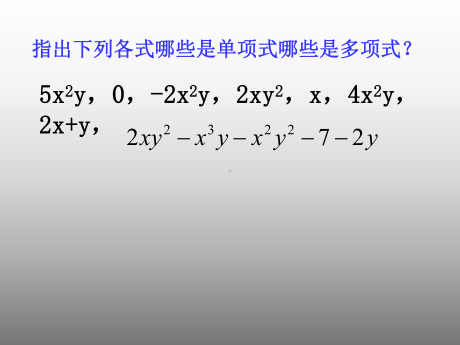 七年级数学《整式的加减》PPT课件..ppt_第3页