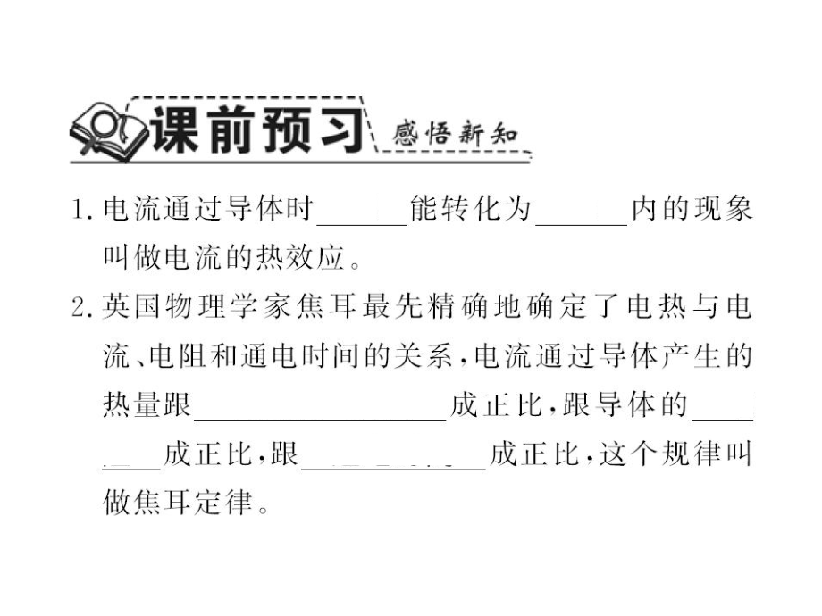 人教版九年级物理下册课件-焦耳定律.ppt_第2页