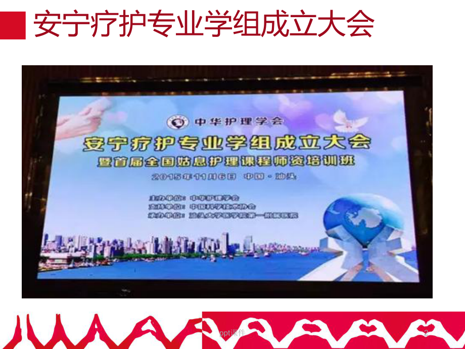 安宁疗护学习报告-ppt课件.ppt_第2页