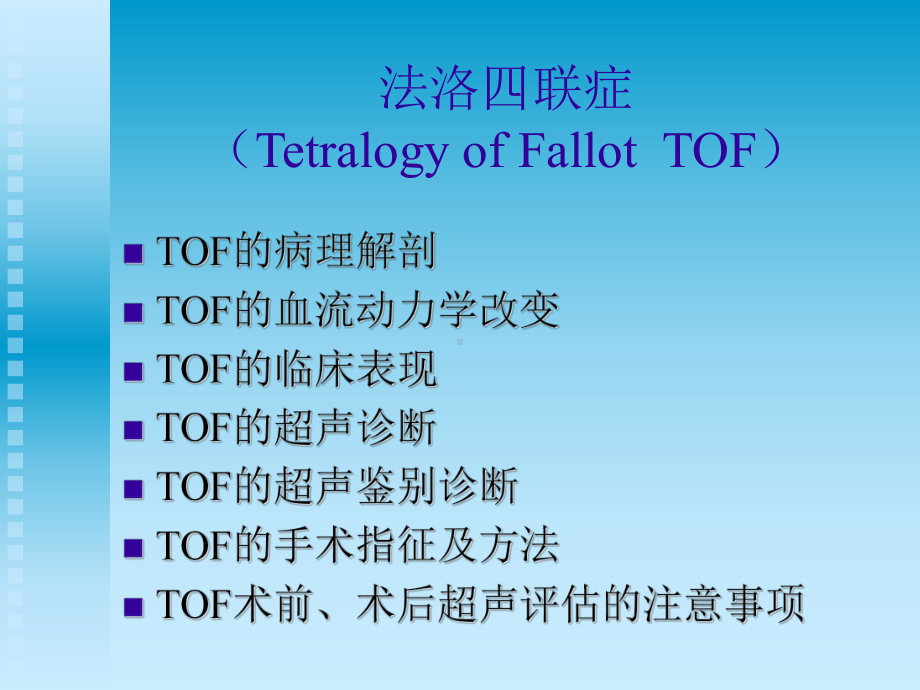 法洛四联症专题知识讲座PPT培训课件.ppt_第2页