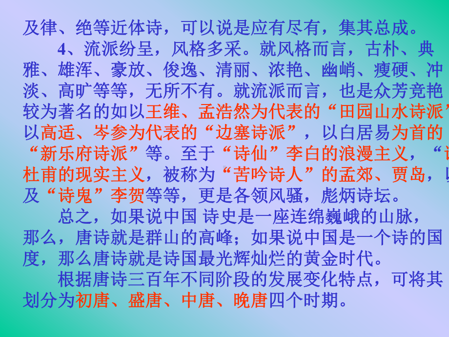 《唐诗欣赏》课件.ppt_第3页