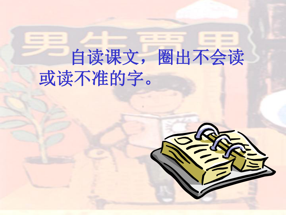 《伟人细胞》PPT课件.ppt_第2页