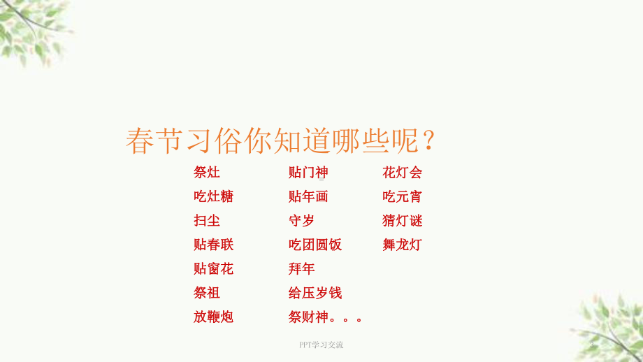 初中综合实践课程课件.ppt_第3页