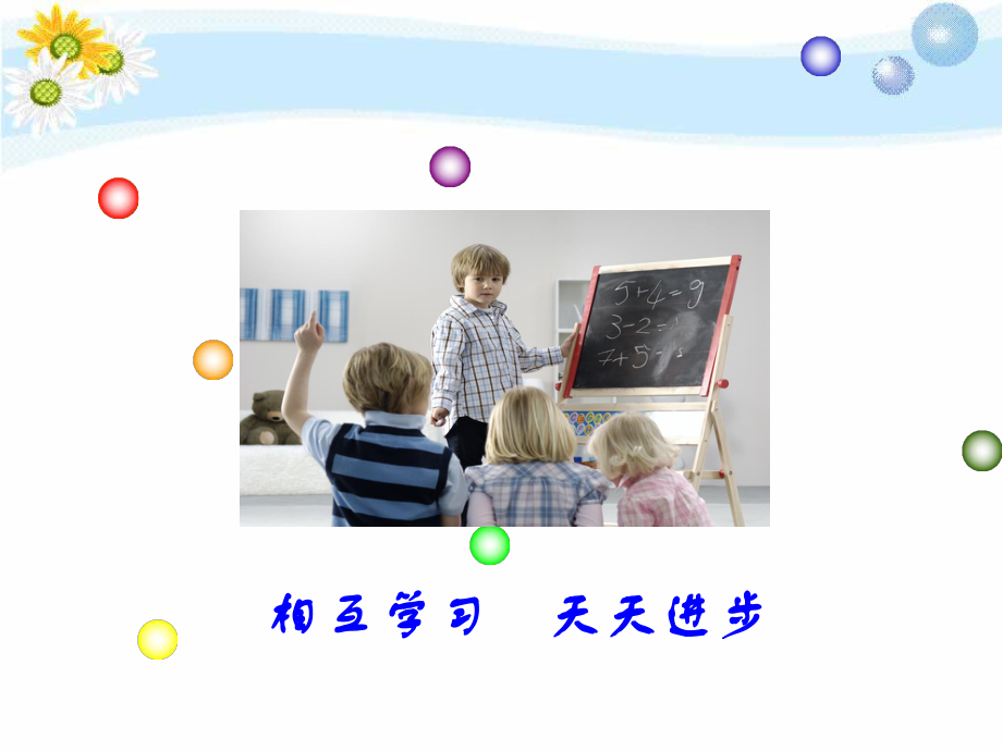 PPT入门教程课件.ppt_第2页