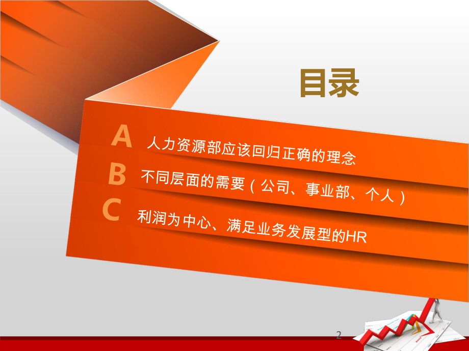 任职资格体系ppt课件.ppt_第2页