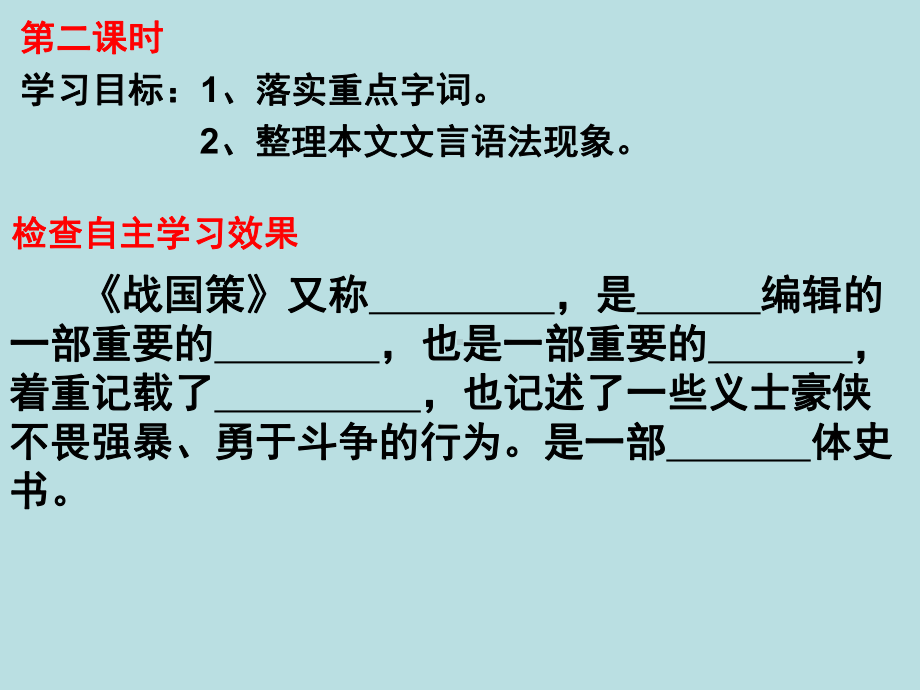 荆轲刺秦王-课件(修改).ppt.ppt_第3页